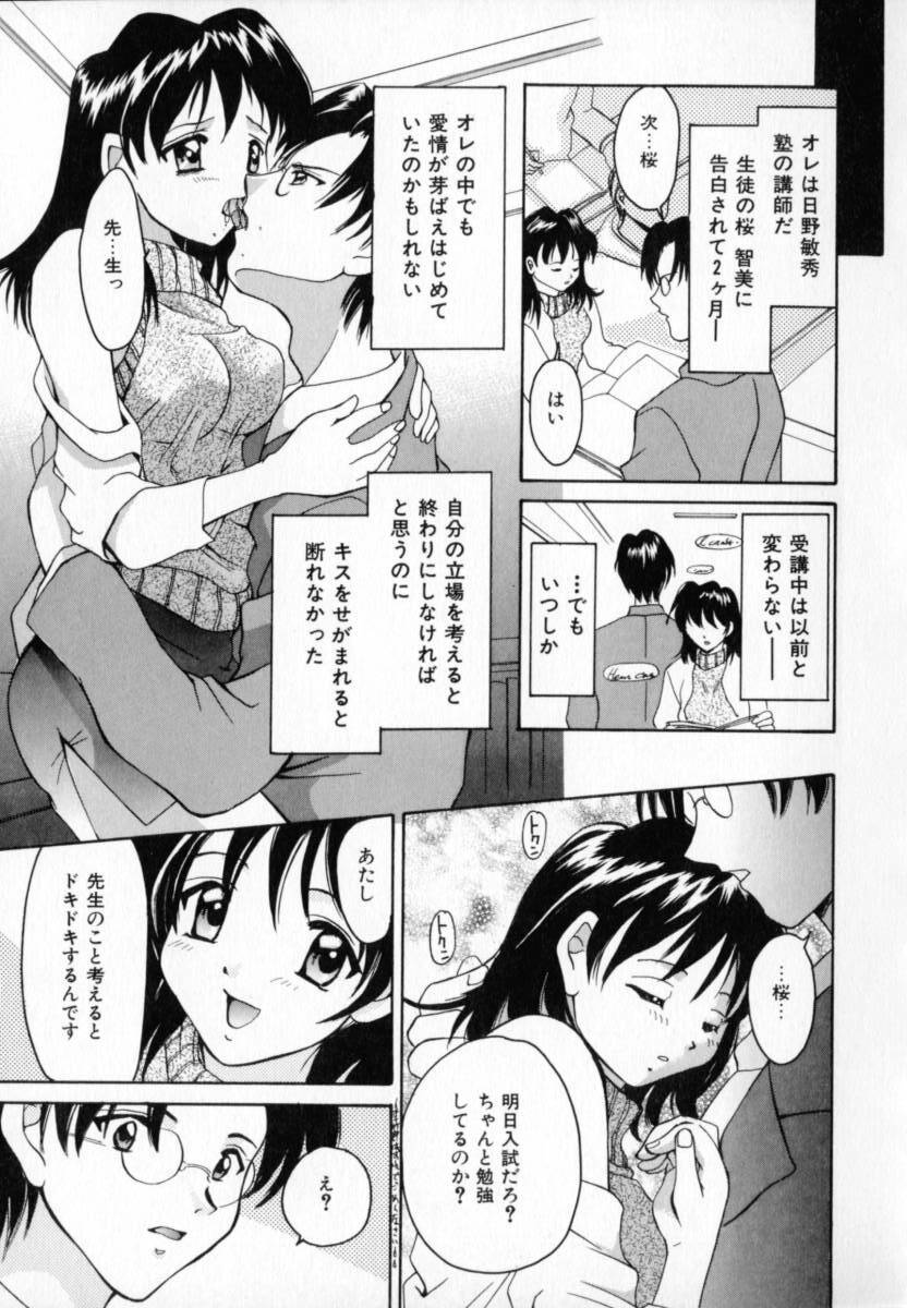 [Setsuna] Genkai Love page 75 full