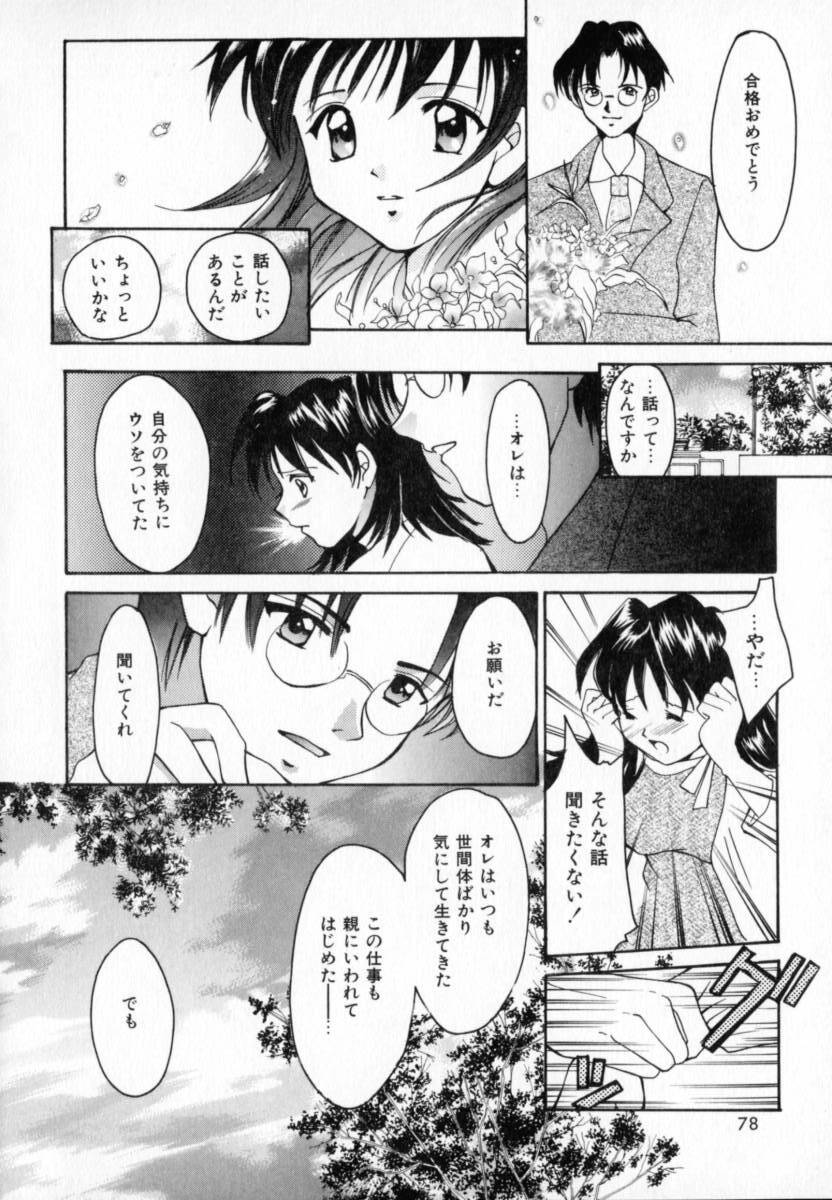 [Setsuna] Genkai Love page 78 full