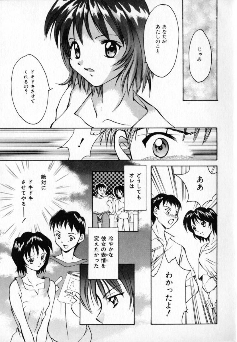 [Setsuna] Genkai Love page 95 full