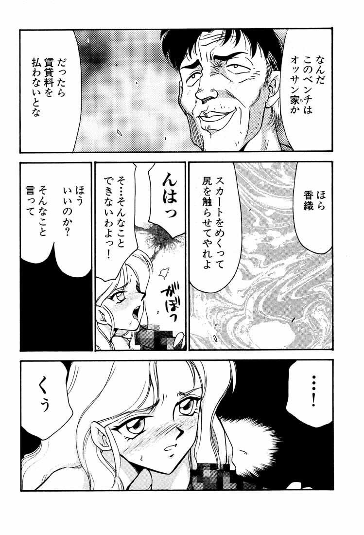 (C55) [LTM. (Taira Hajime)] Shuusaku To Issho Kain (Shusaku Replay) page 14 full