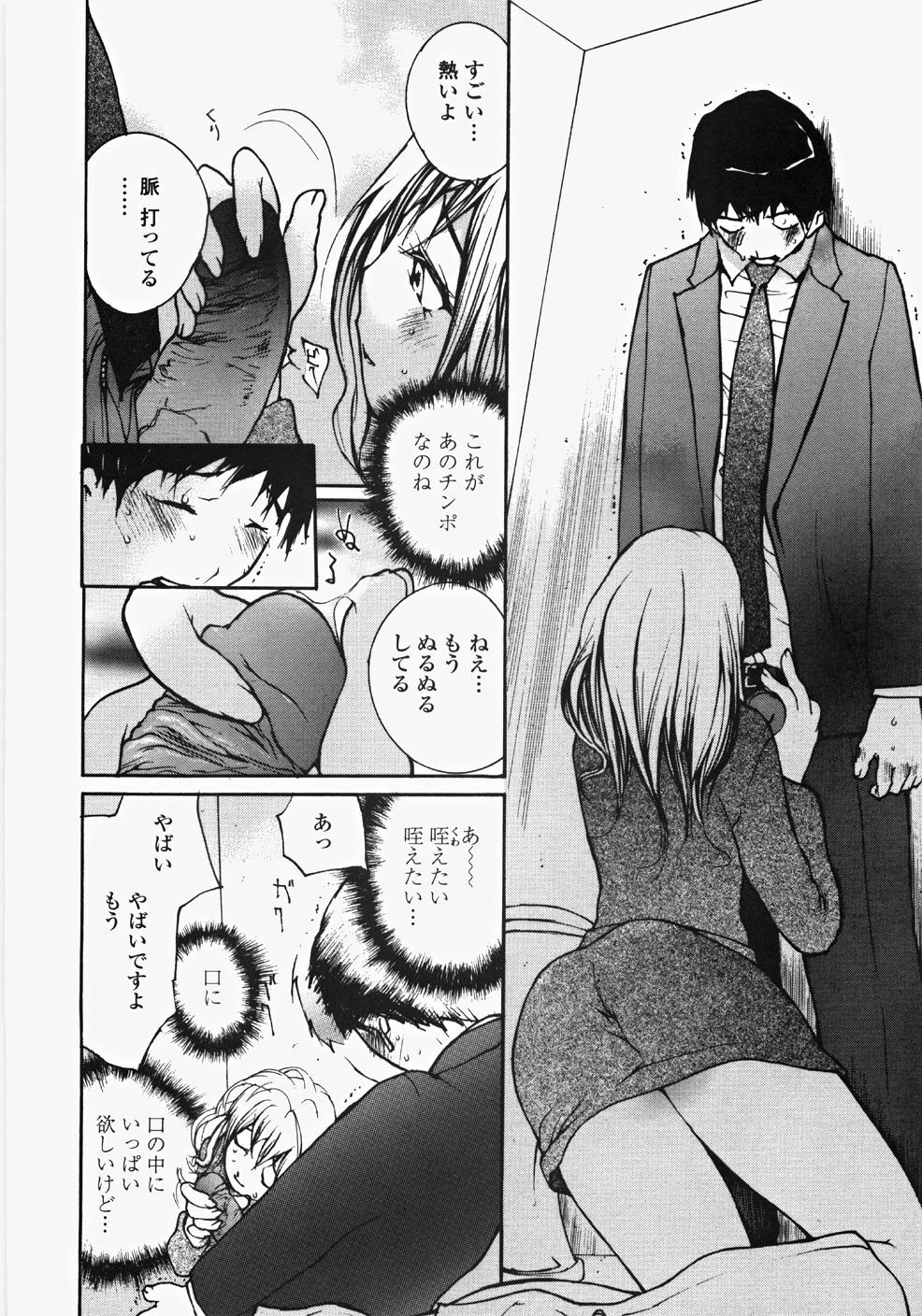 [Maitaimu] Ojousama no Tsumetai Oshiri page 145 full