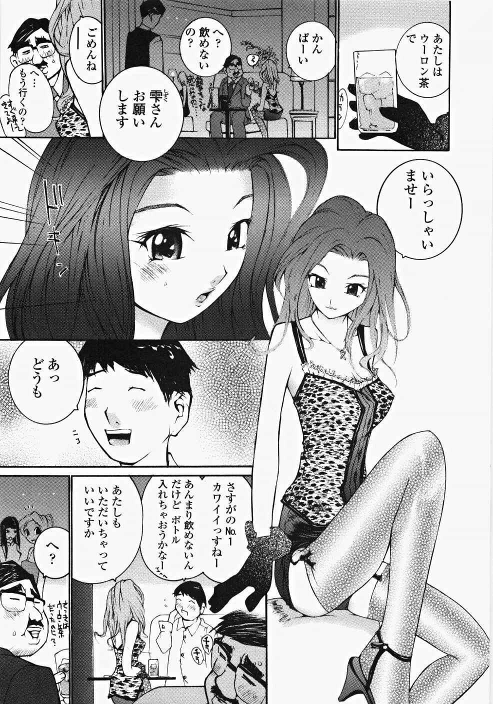 [Maitaimu] Ojousama no Tsumetai Oshiri page 26 full