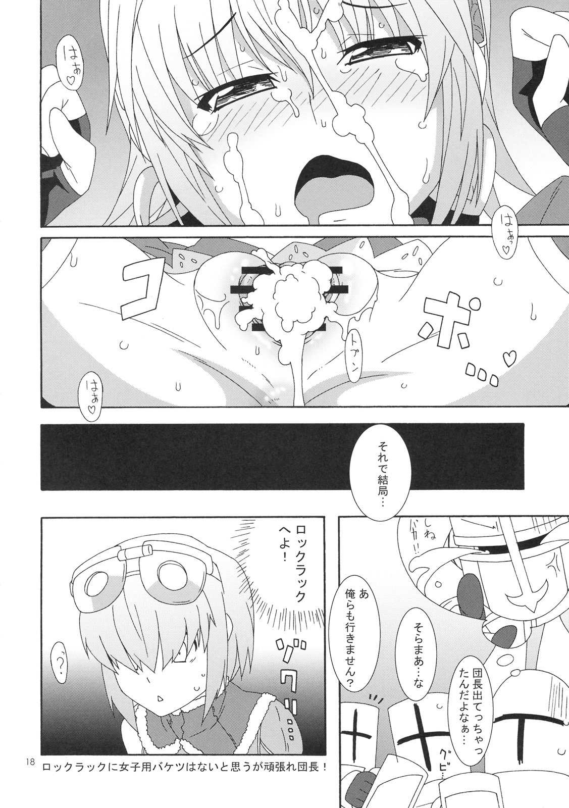 (C76) [Akusei-Shinseibutsu (Nori)] Earplug (Monster Hunter) page 17 full