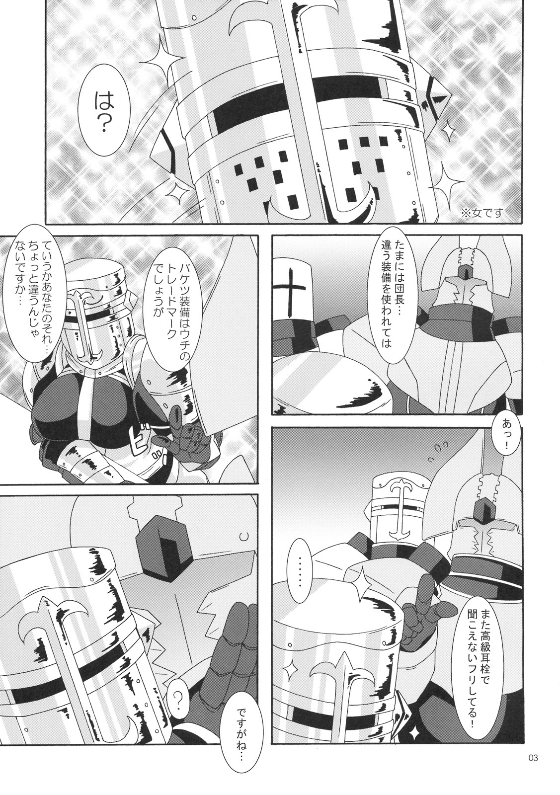 (C76) [Akusei-Shinseibutsu (Nori)] Earplug (Monster Hunter) page 2 full