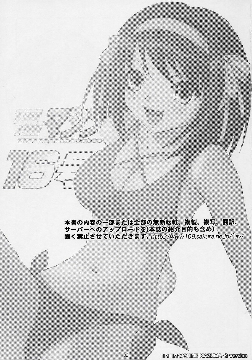 (C70) [TIMTIM Machine (Kazuma G-VERSION)] TIMTIM Machine 16-gou (Suzumiya Haruhi no Yuuutsu) [English] [RyuuNoTamashii] page 2 full