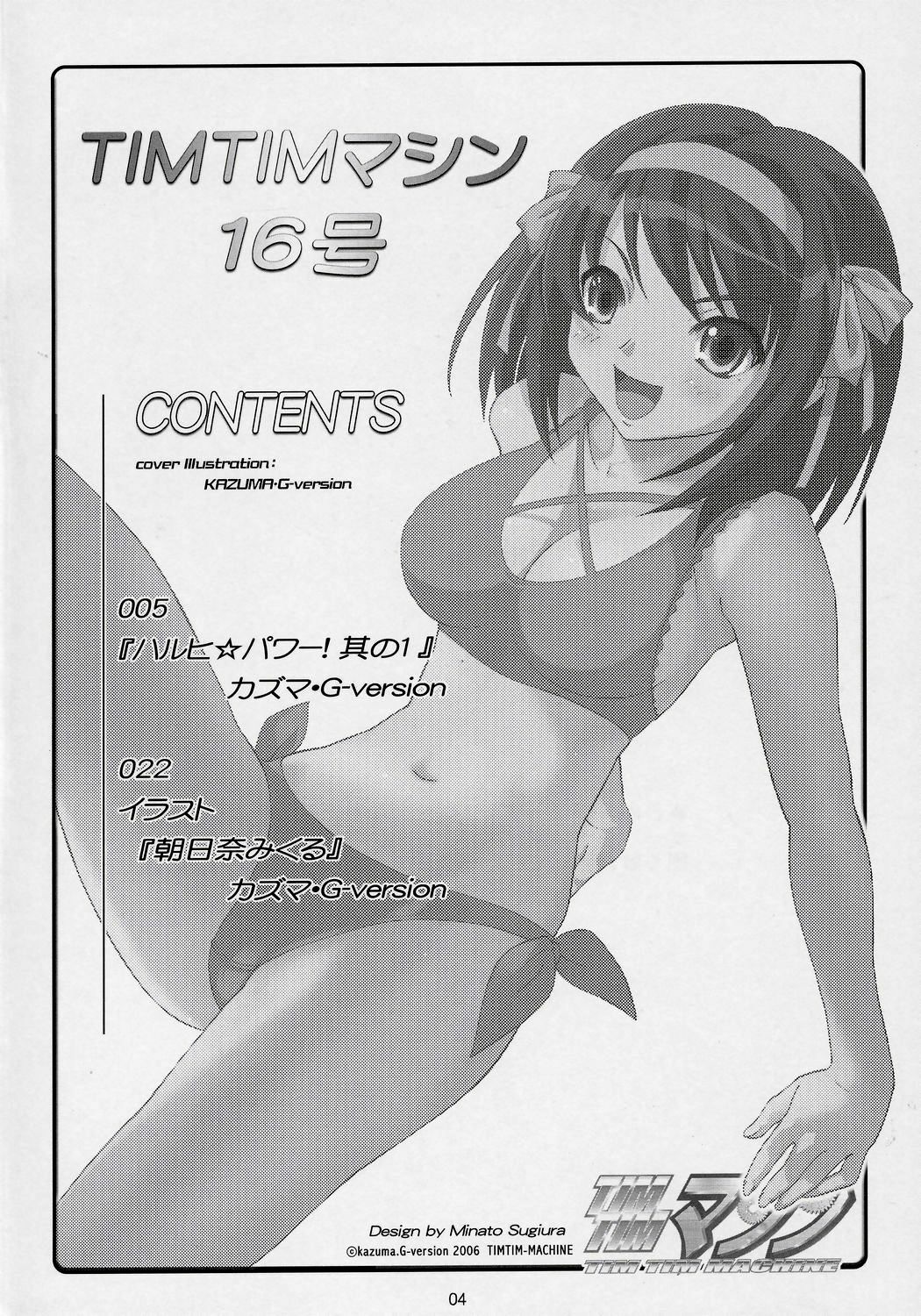 (C70) [TIMTIM Machine (Kazuma G-VERSION)] TIMTIM Machine 16-gou (Suzumiya Haruhi no Yuuutsu) [English] [RyuuNoTamashii] page 3 full