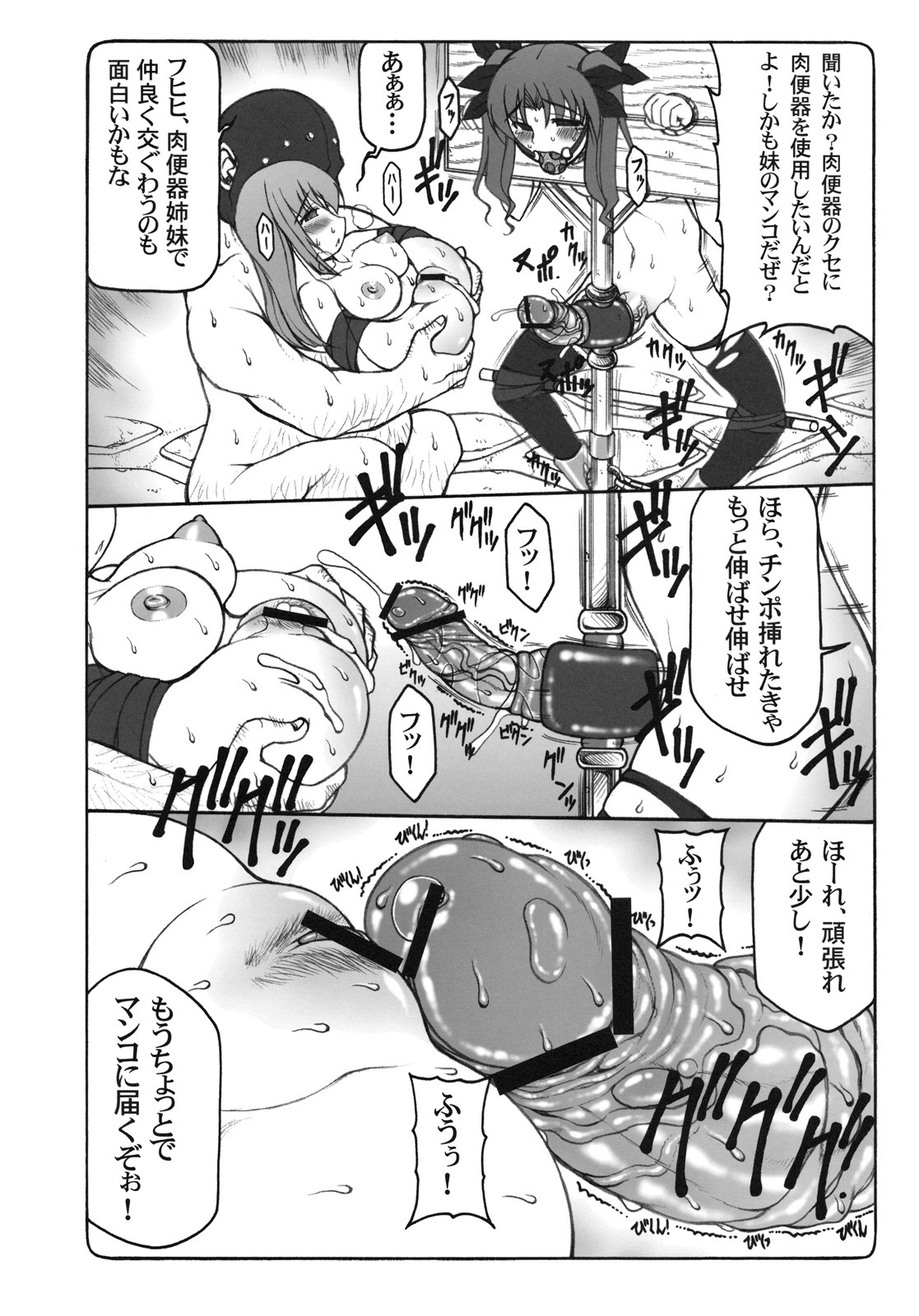 (C76) [Abarenbow Tengu (Izumi Yuujiro)] Kotori 4 (Fate/stay night) page 23 full