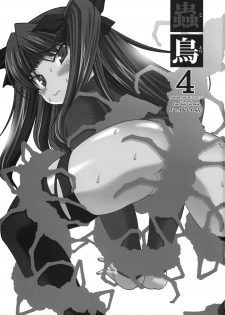 (C76) [Abarenbow Tengu (Izumi Yuujiro)] Kotori 4 (Fate/stay night) - page 2