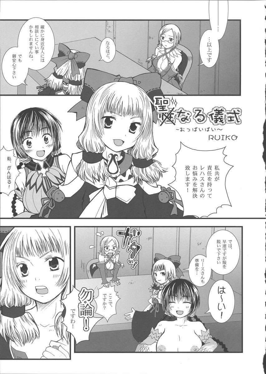 (C67) [VARIABLE?, Purplish (Yukiguni Eringi, RUIKO)] Oppai Carta (Magna Carta) page 27 full