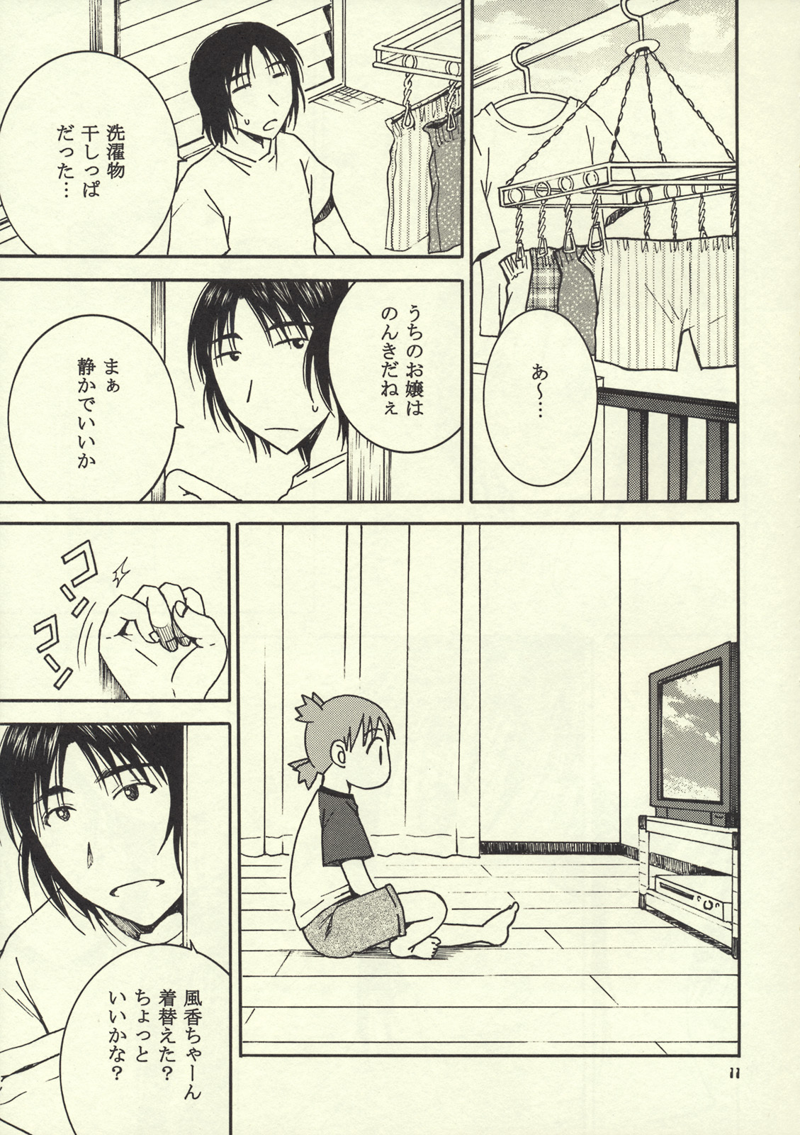 (C76) [Mechanical Code (Takahashi Kobato)] Otonari. 2 (Yotsubato!) page 10 full