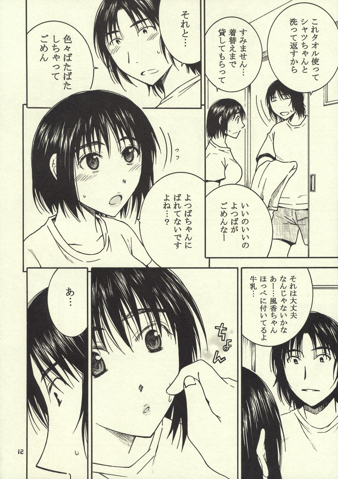 (C76) [Mechanical Code (Takahashi Kobato)] Otonari. 2 (Yotsubato!) page 11 full