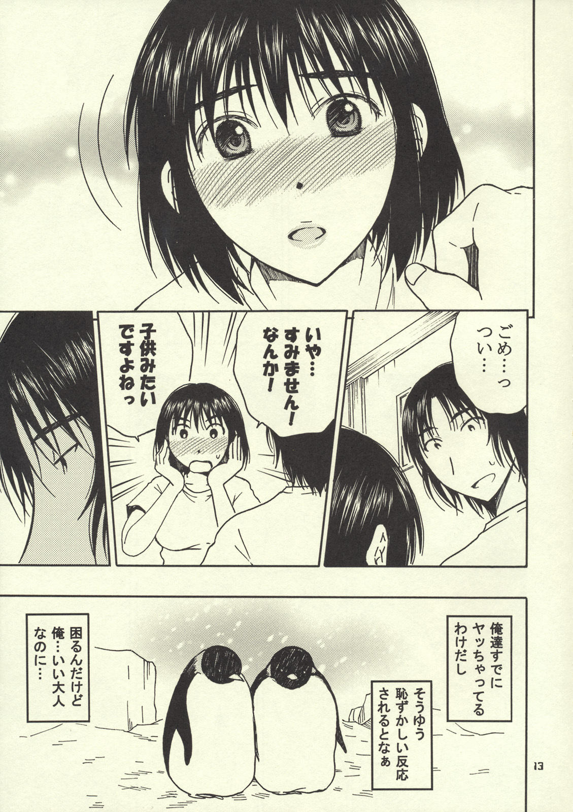 (C76) [Mechanical Code (Takahashi Kobato)] Otonari. 2 (Yotsubato!) page 12 full