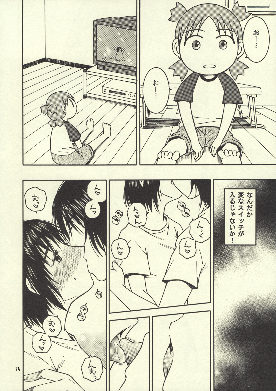 (C76) [Mechanical Code (Takahashi Kobato)] Otonari. 2 (Yotsubato!) page 13 full