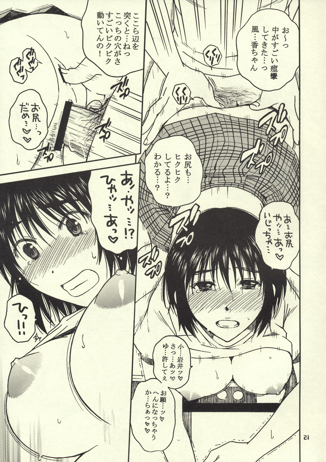 (C76) [Mechanical Code (Takahashi Kobato)] Otonari. 2 (Yotsubato!) page 20 full