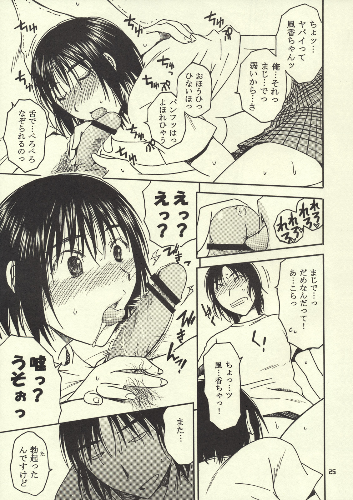 (C76) [Mechanical Code (Takahashi Kobato)] Otonari. 2 (Yotsubato!) page 24 full