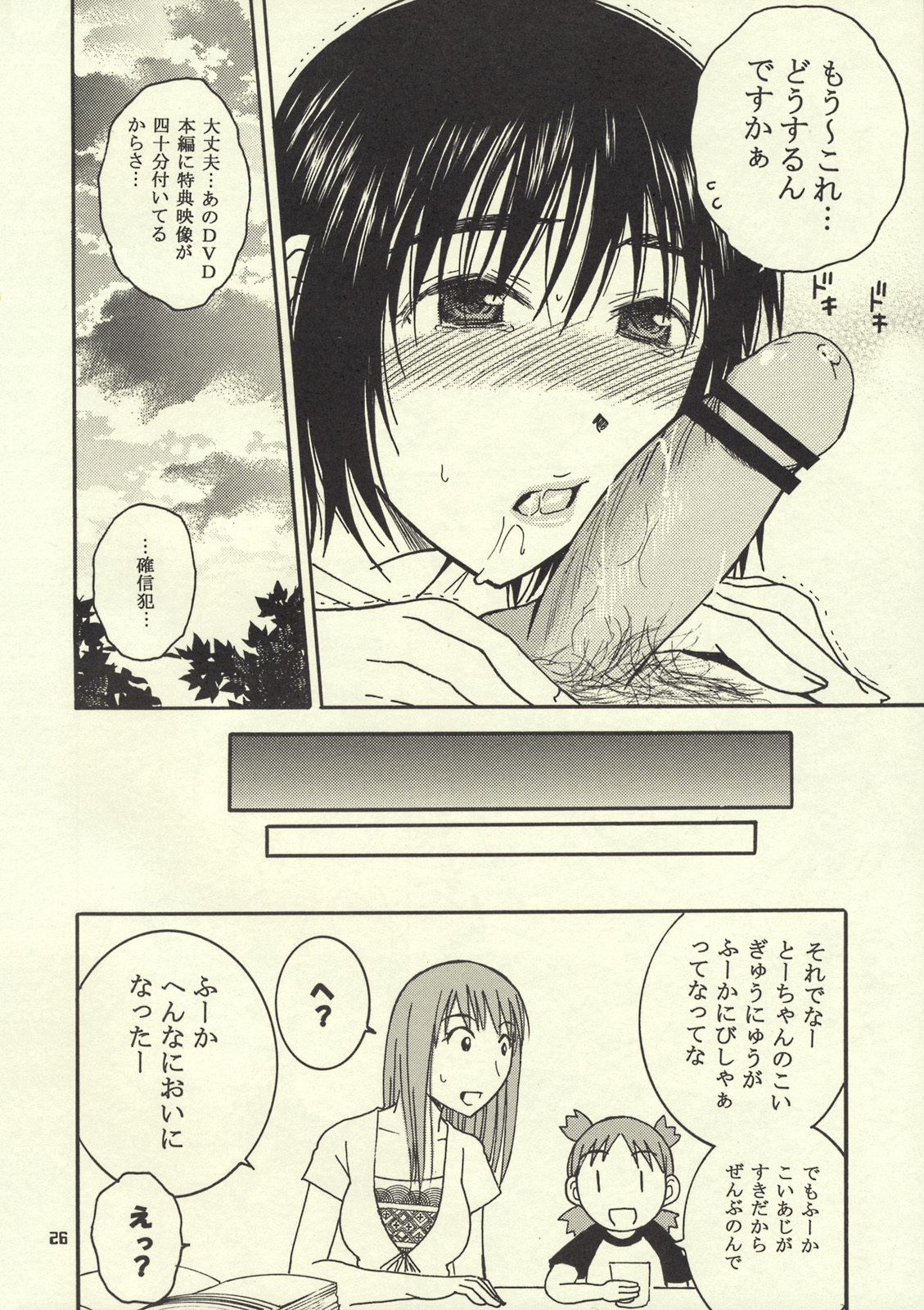 (C76) [Mechanical Code (Takahashi Kobato)] Otonari. 2 (Yotsubato!) page 25 full