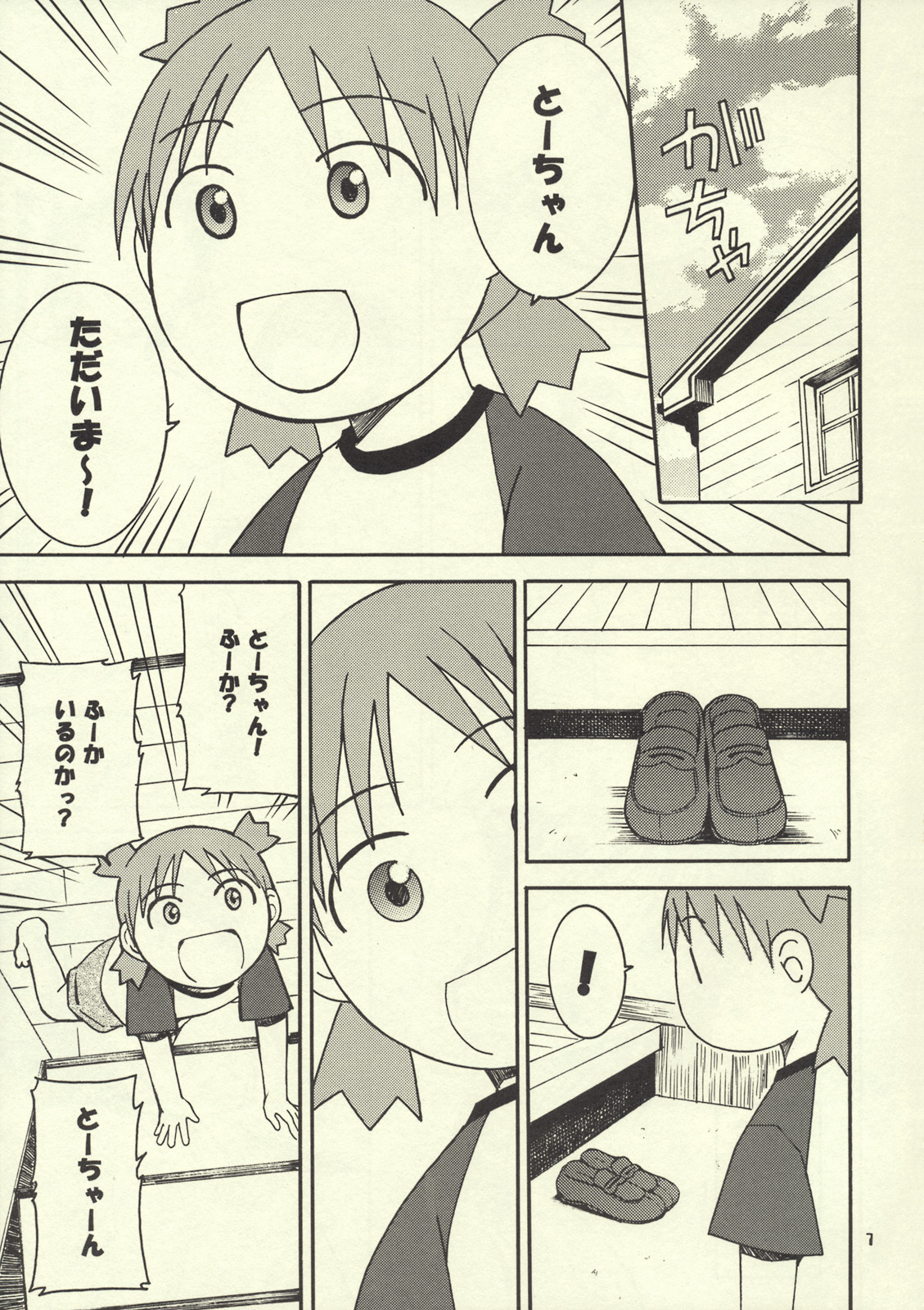 (C76) [Mechanical Code (Takahashi Kobato)] Otonari. 2 (Yotsubato!) page 6 full