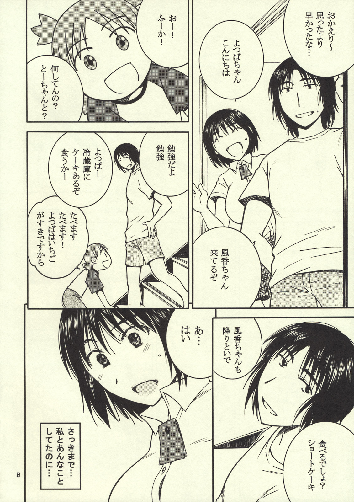 (C76) [Mechanical Code (Takahashi Kobato)] Otonari. 2 (Yotsubato!) page 7 full