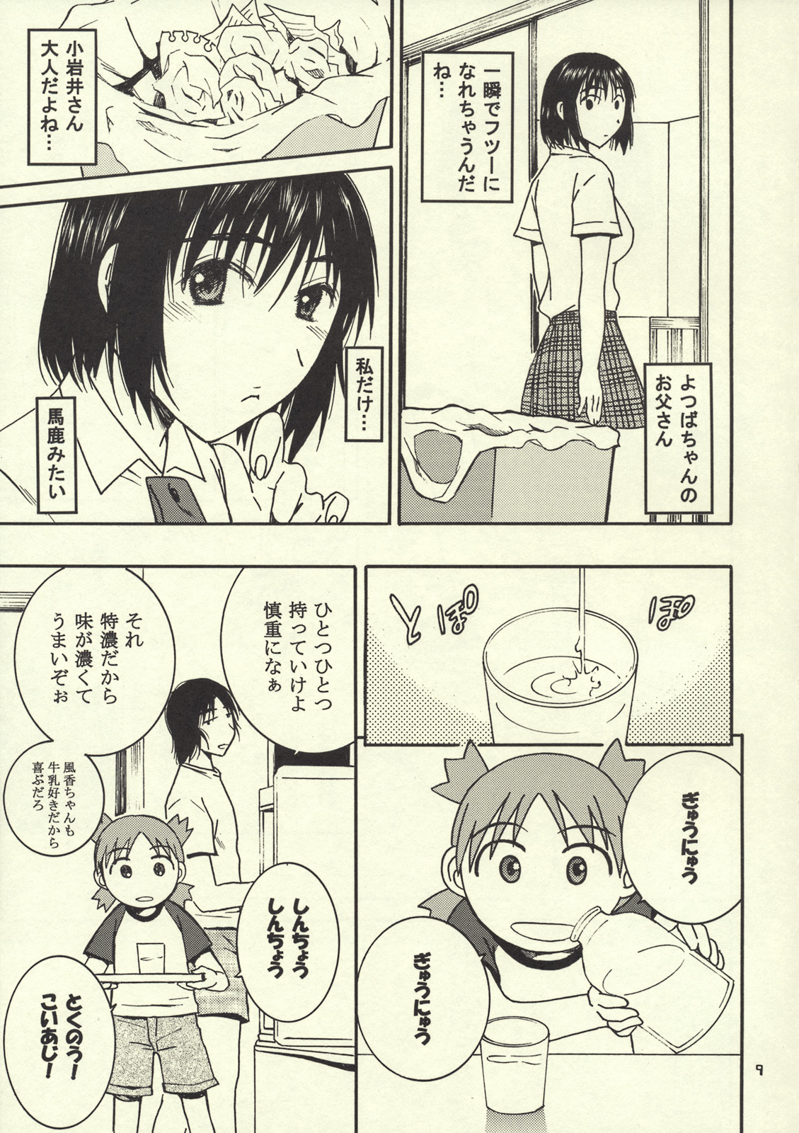 (C76) [Mechanical Code (Takahashi Kobato)] Otonari. 2 (Yotsubato!) page 8 full