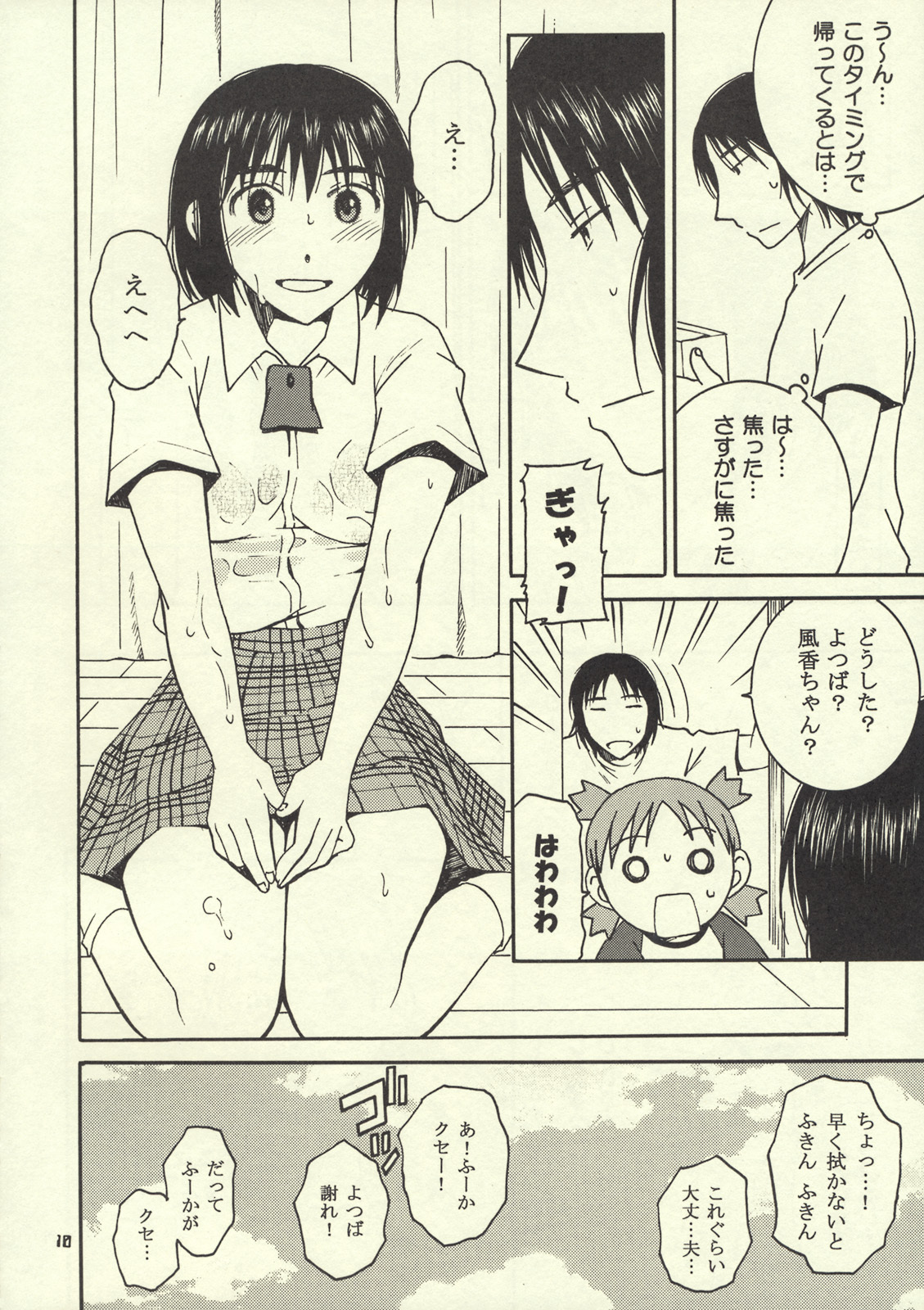 (C76) [Mechanical Code (Takahashi Kobato)] Otonari. 2 (Yotsubato!) page 9 full