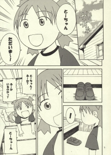 (C76) [Mechanical Code (Takahashi Kobato)] Otonari. 2 (Yotsubato!) - page 6