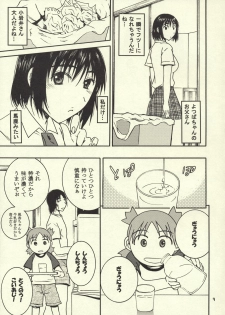 (C76) [Mechanical Code (Takahashi Kobato)] Otonari. 2 (Yotsubato!) - page 8