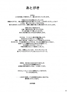 (C76) [Quick kick Lee (Yoshimura Tatsumaki)] Sorekara Doushita ? (Dragon Quest III) - page 24