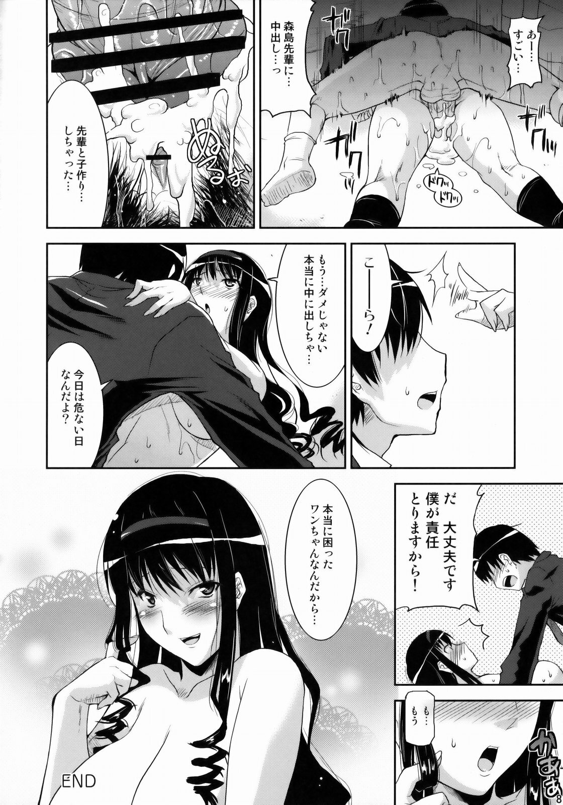 (C76) [gos to vi (Utamaro)] Kanojo ha tadano lovely desu. (Various) page 7 full