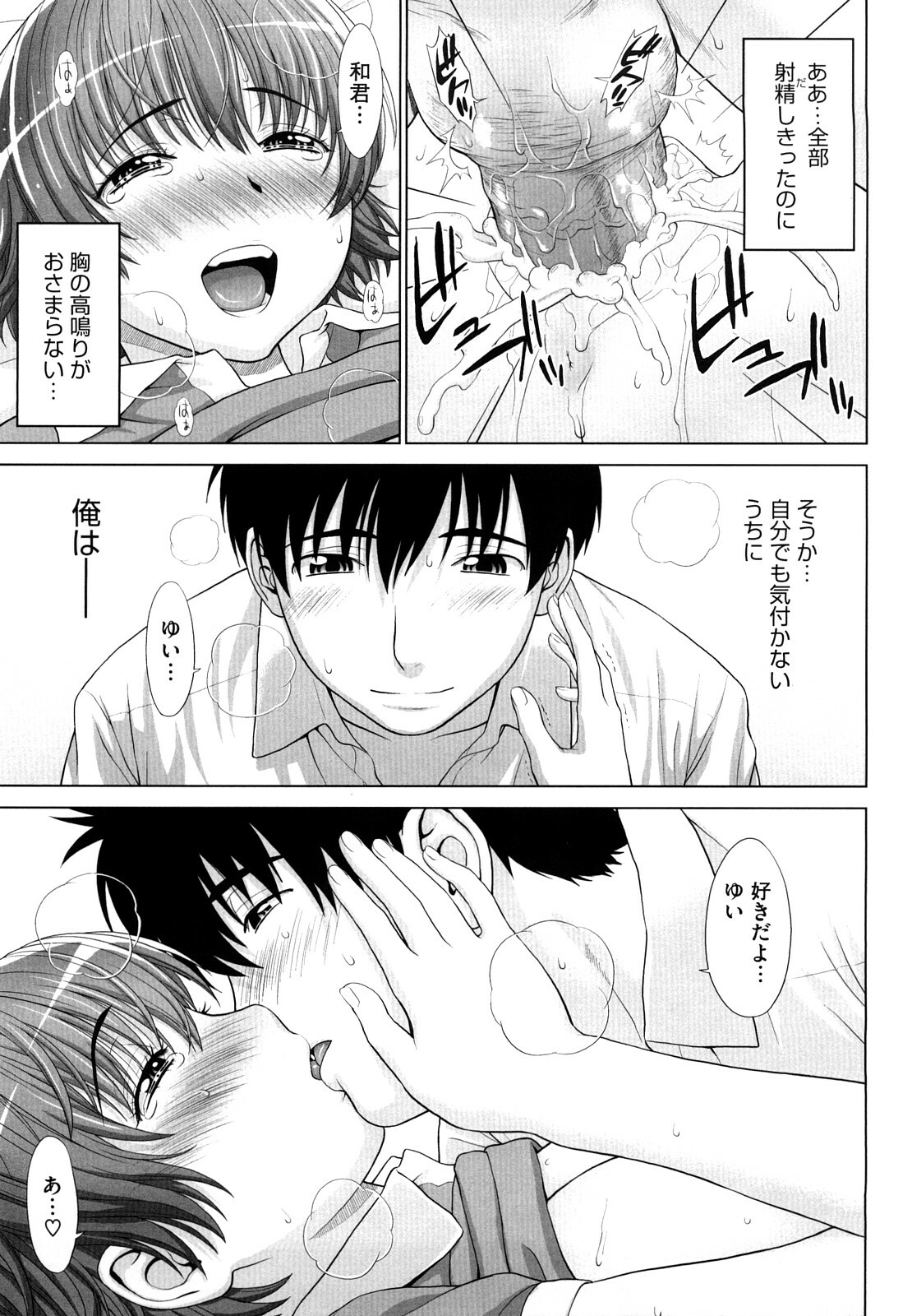 [Yarii Shimeta] I Love! page 100 full