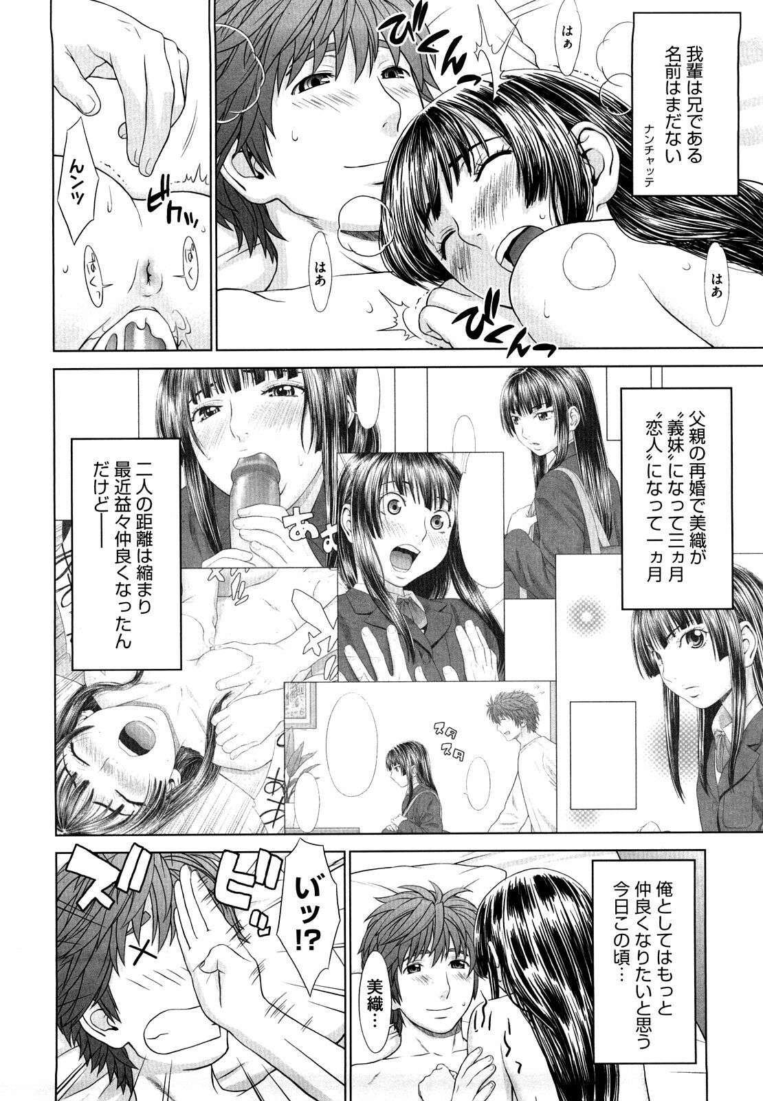 [Yarii Shimeta] I Love! page 107 full