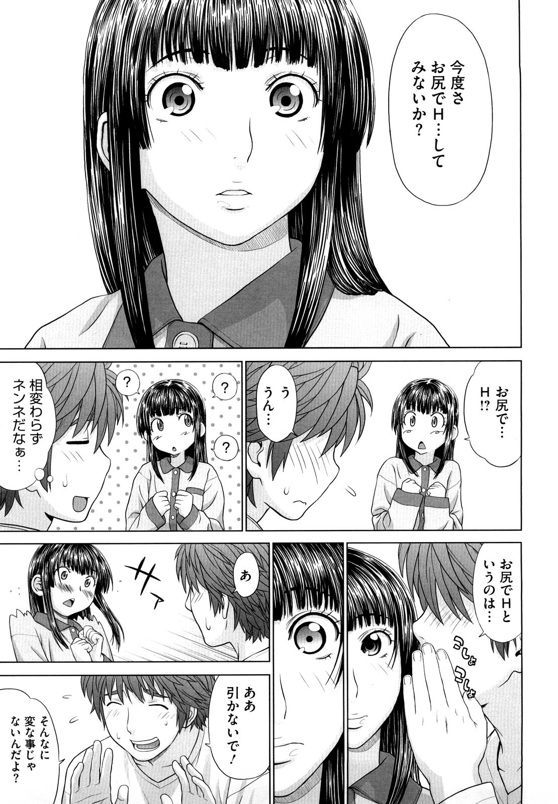 [Yarii Shimeta] I Love! page 110 full