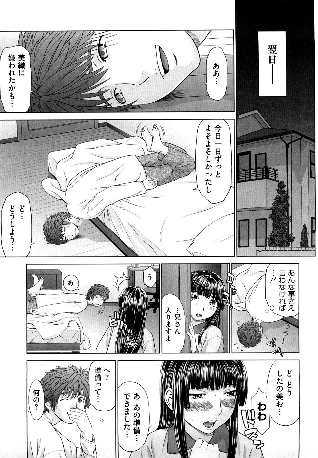 [Yarii Shimeta] I Love! page 112 full