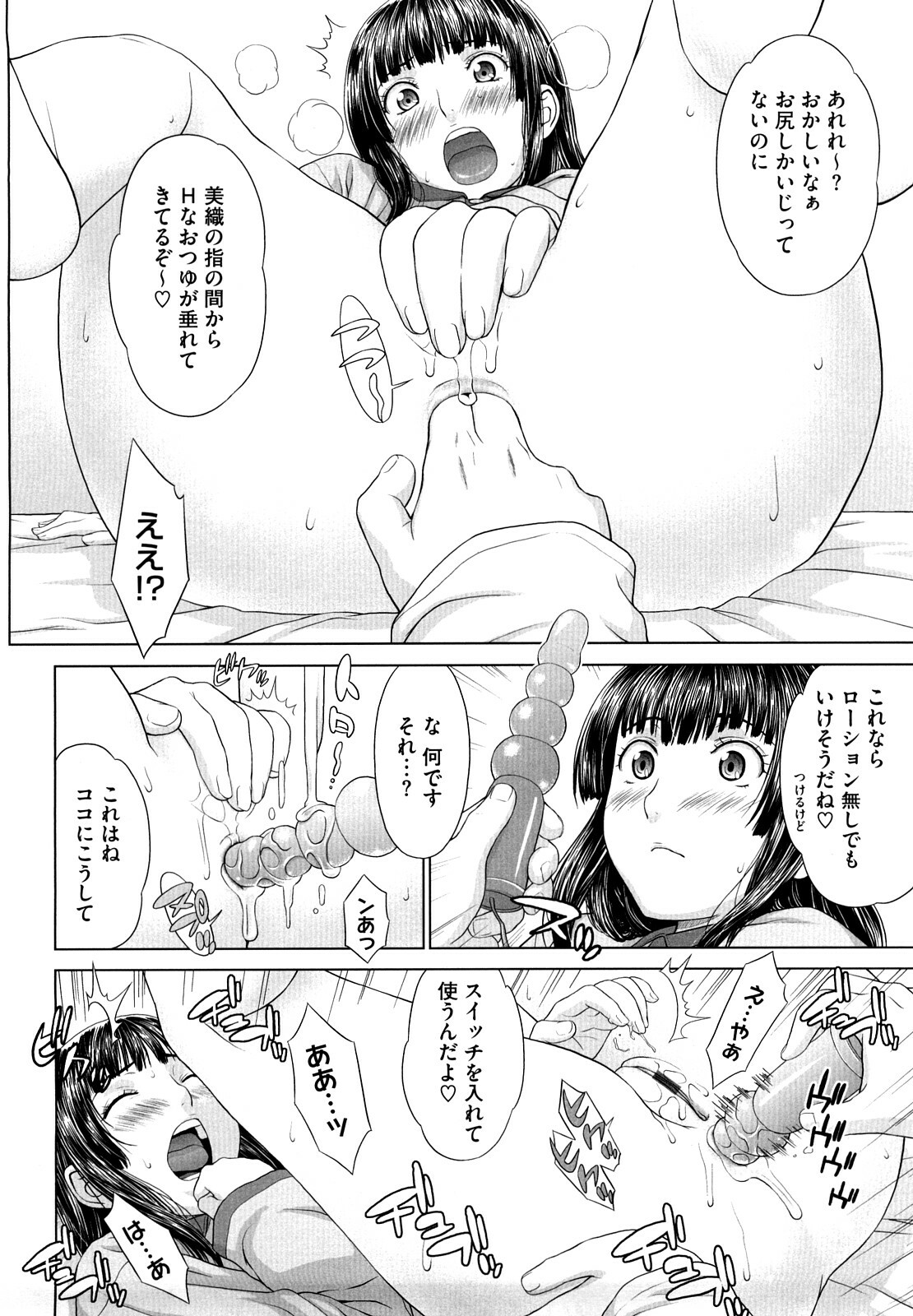 [Yarii Shimeta] I Love! page 117 full