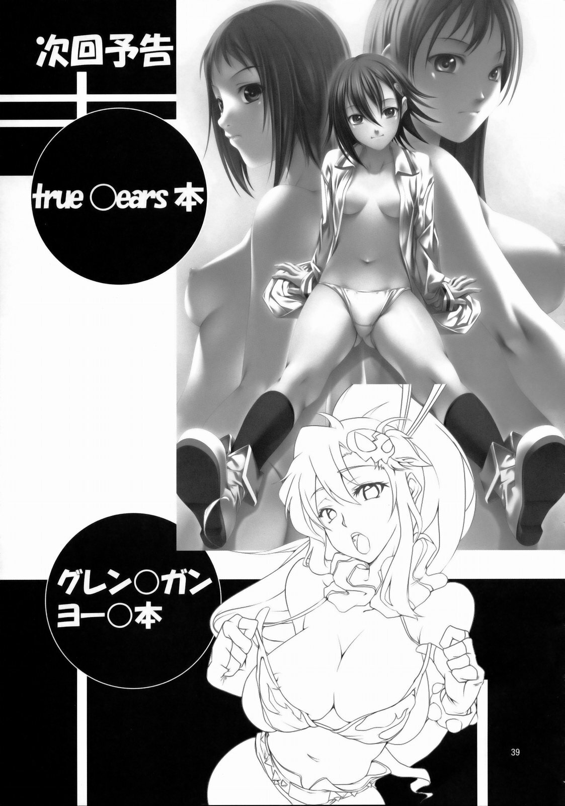 (C76) [AXZ (Various)] Angel's stroke 33 Tetsuwan Kuunyan 2 (Birdy the Mighty) page 40 full