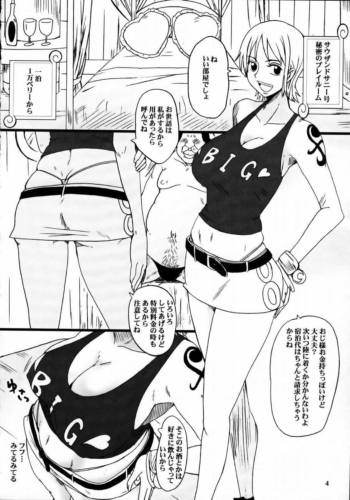 (C76) [Dashigara 100% (Minpei Ichigo)] Nami ni norou! (One Piece) page 3 full