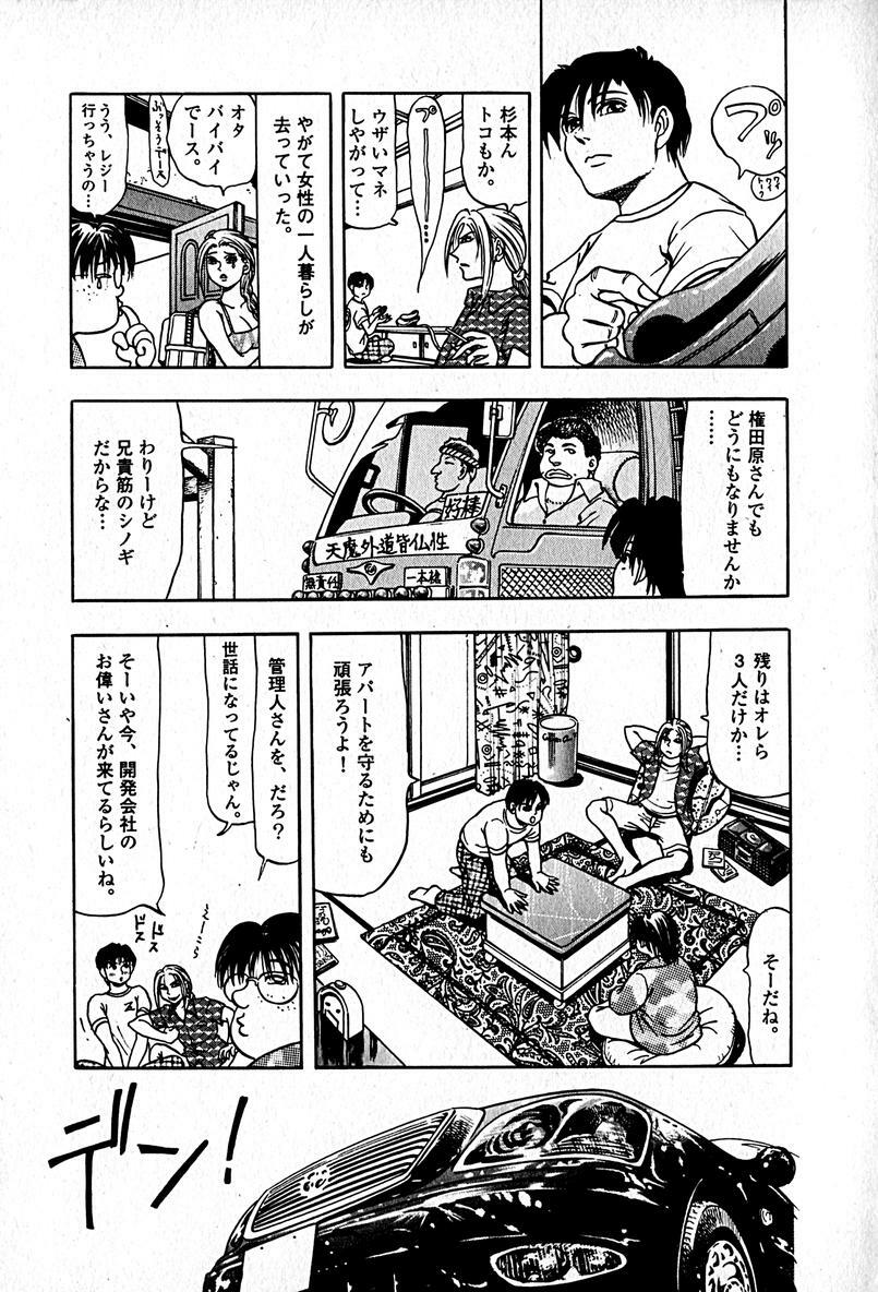[Enzo enzou] Apartment Heaven page 143 full