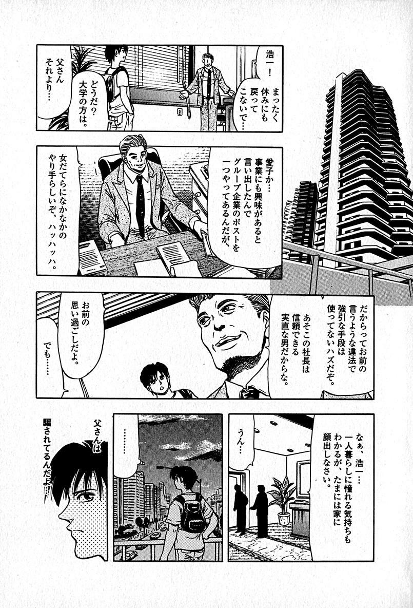 [Enzo enzou] Apartment Heaven page 147 full