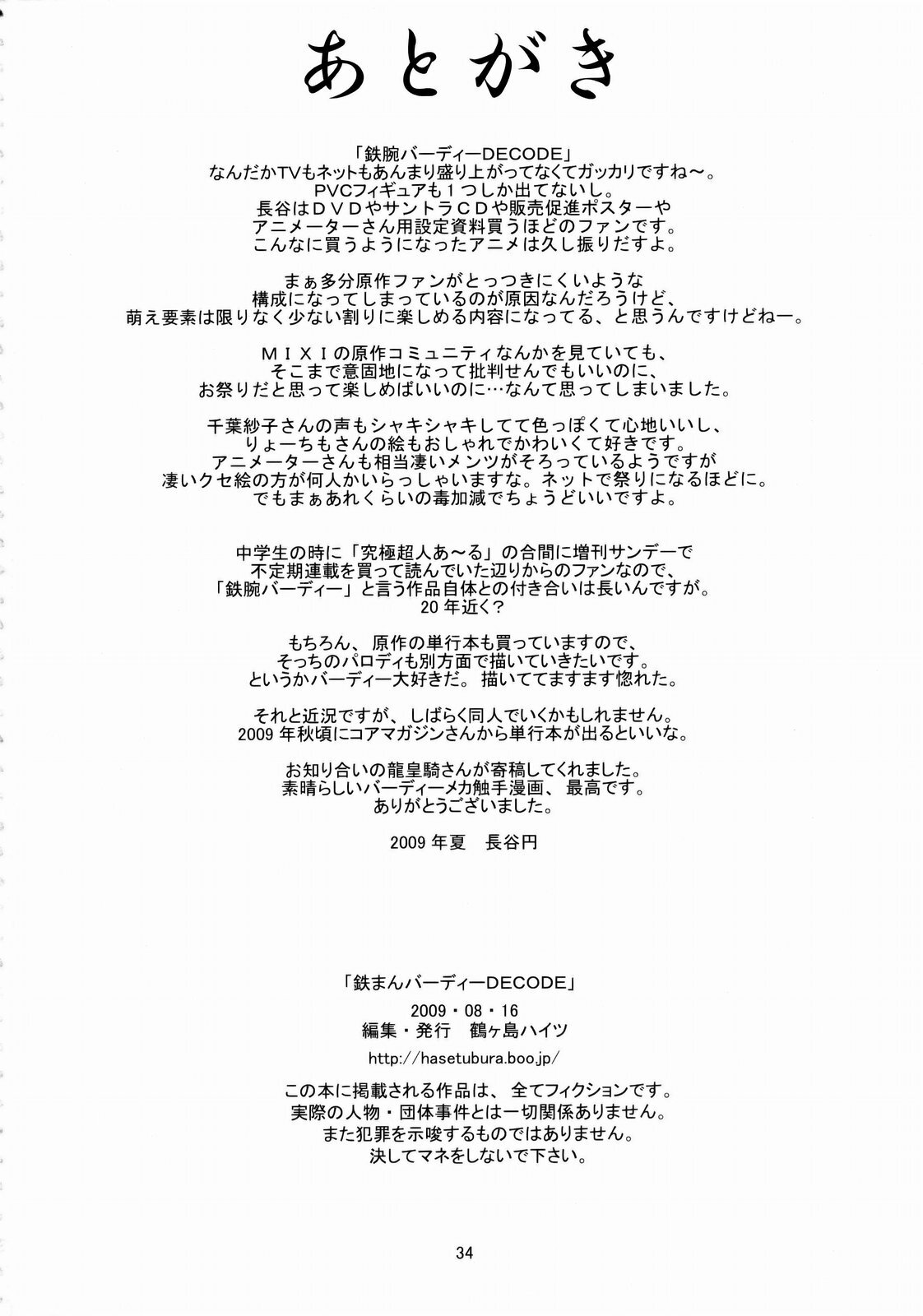 (C76) [Tsurugashima Heights (Hase Tsubura)] Tetsuman Birdy DECODE (Tetsuwan Birdy) page 33 full
