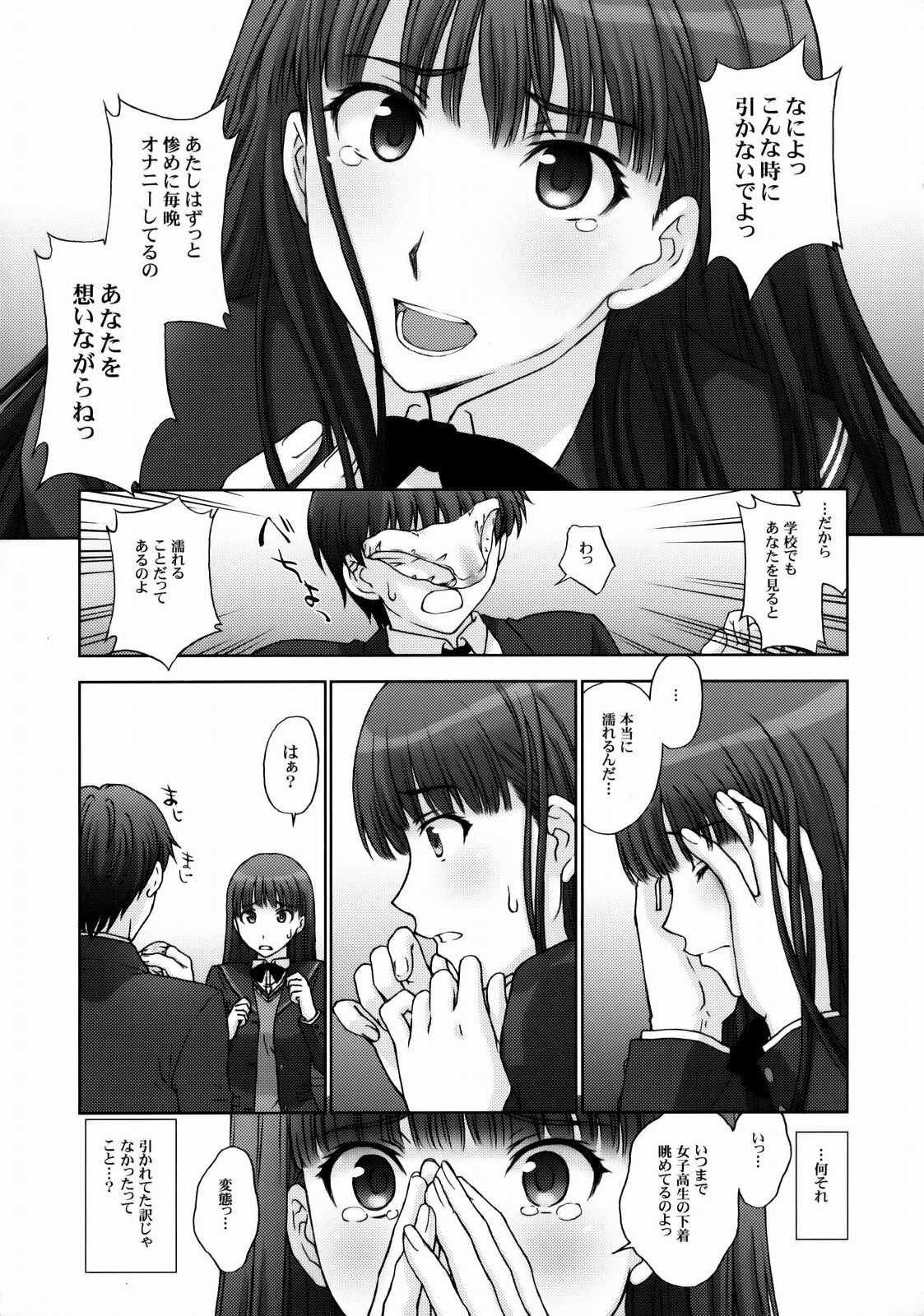 (C76) [Himitsu Kessha M (Kitahara Aki)] Kamen Yuutousei to Hentai Shinshi. (Amagami) page 10 full