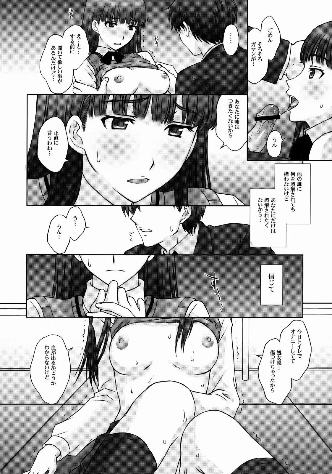 (C76) [Himitsu Kessha M (Kitahara Aki)] Kamen Yuutousei to Hentai Shinshi. (Amagami) page 17 full