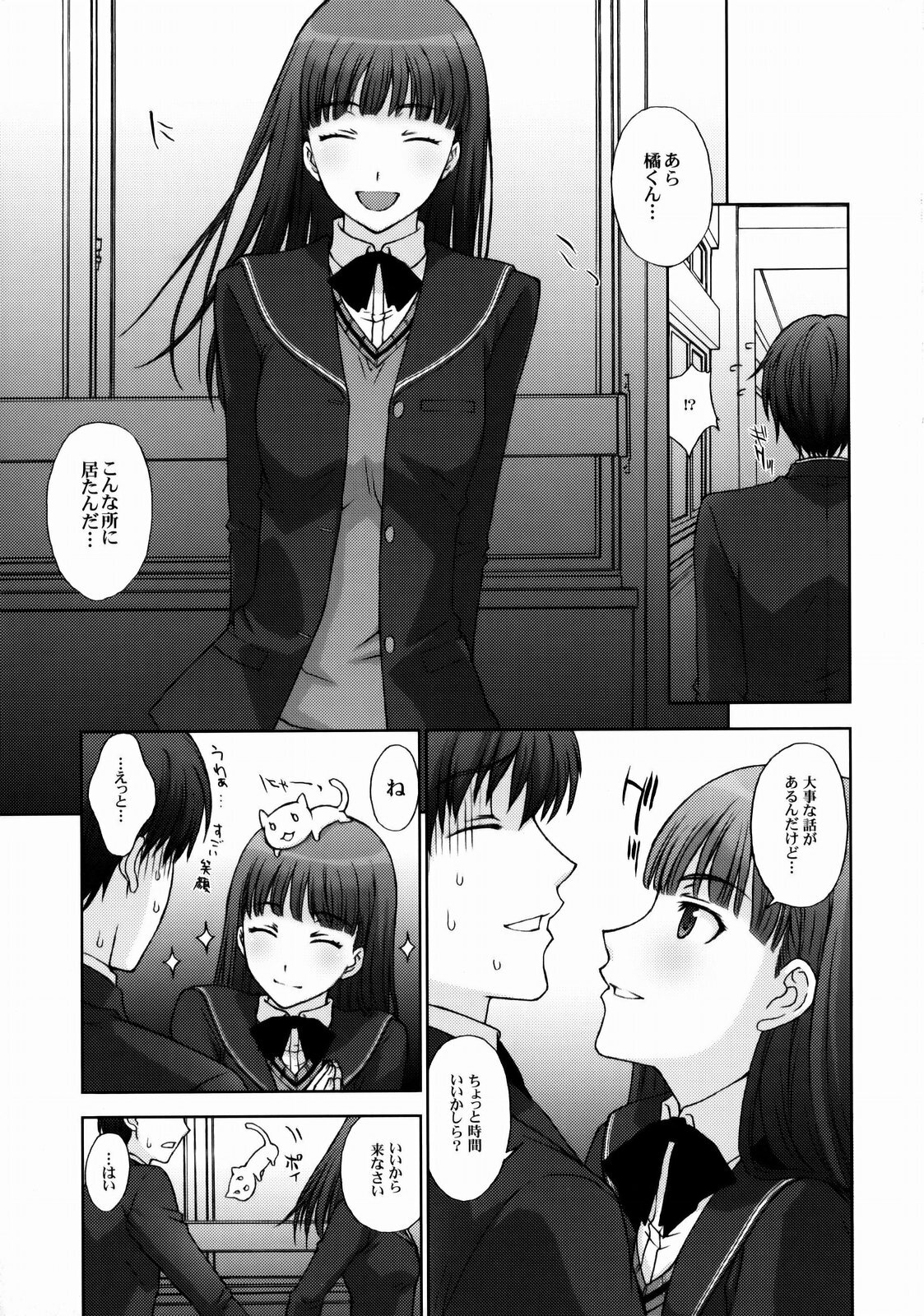 (C76) [Himitsu Kessha M (Kitahara Aki)] Kamen Yuutousei to Hentai Shinshi. (Amagami) page 6 full