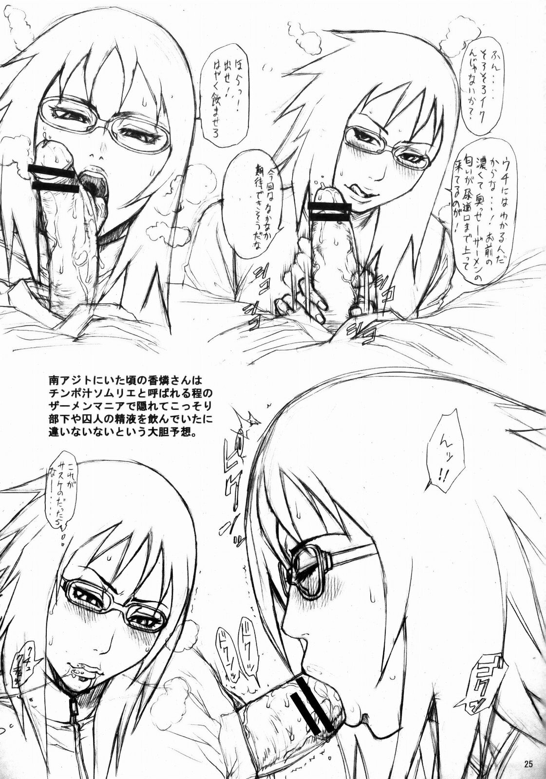 (C76) [Ozashiki (Sunagawa Tara)] NINJA EXTREME 3 Onna Goroshi Shippuuden (NARUTO) page 24 full