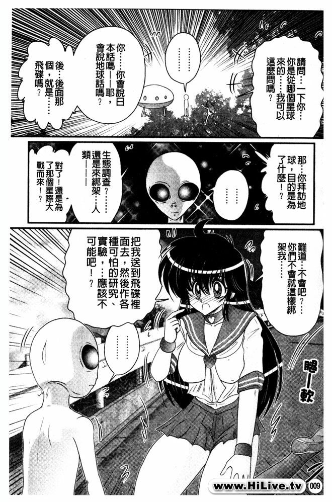 [Kamitou Masaki] Okaruto Kenkyuukai - Michi to no Souguu - [Chinese] page 10 full