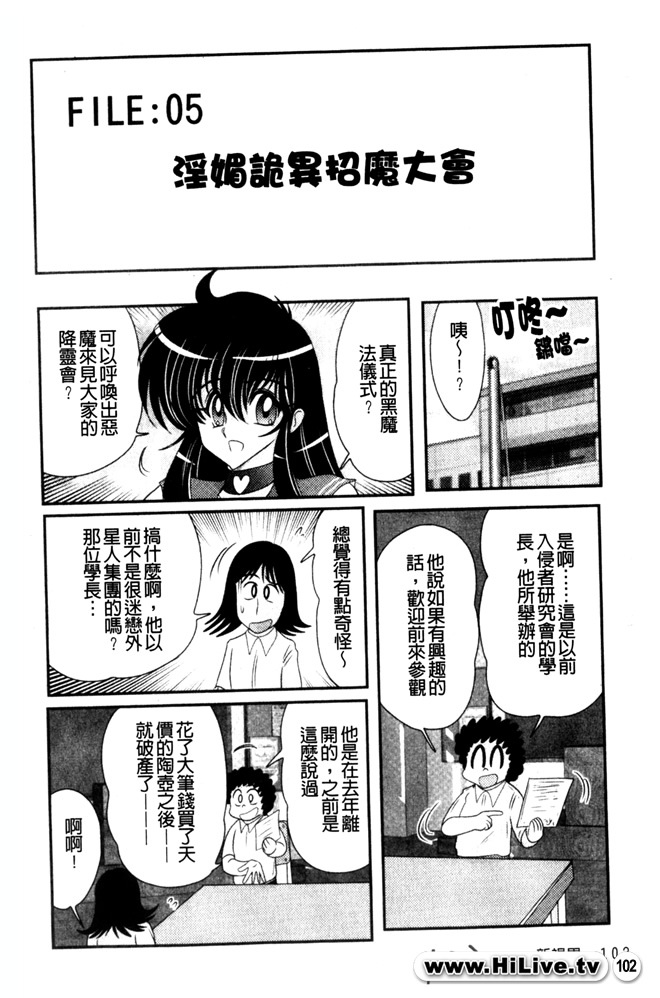 [Kamitou Masaki] Okaruto Kenkyuukai - Michi to no Souguu - [Chinese] page 103 full