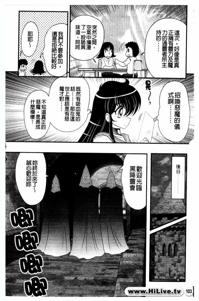 [Kamitou Masaki] Okaruto Kenkyuukai - Michi to no Souguu - [Chinese] page 104 full