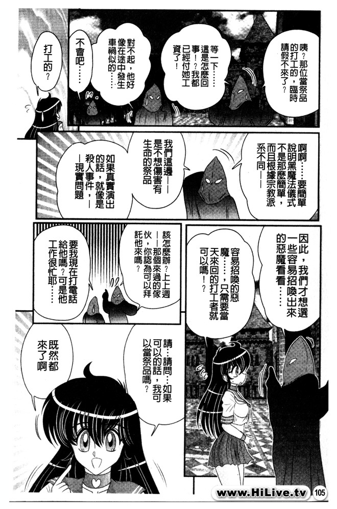 [Kamitou Masaki] Okaruto Kenkyuukai - Michi to no Souguu - [Chinese] page 106 full