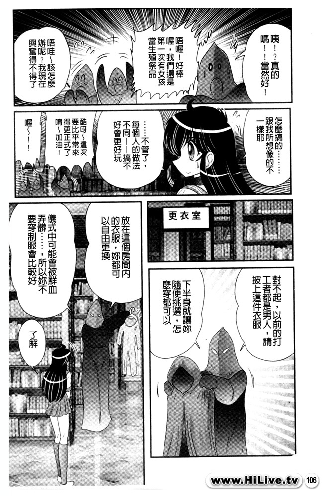 [Kamitou Masaki] Okaruto Kenkyuukai - Michi to no Souguu - [Chinese] page 107 full
