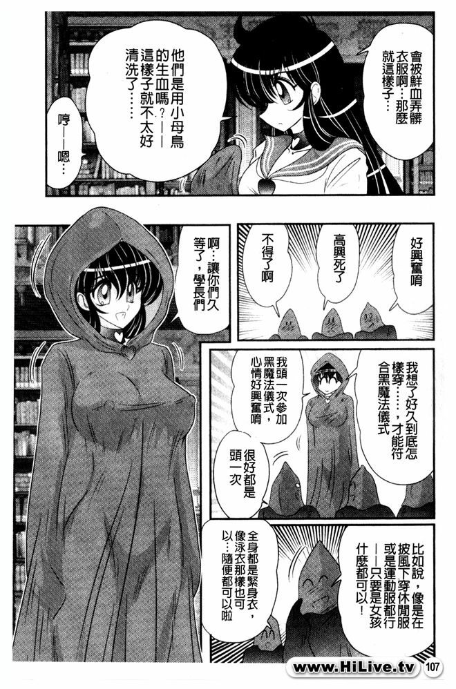[Kamitou Masaki] Okaruto Kenkyuukai - Michi to no Souguu - [Chinese] page 108 full