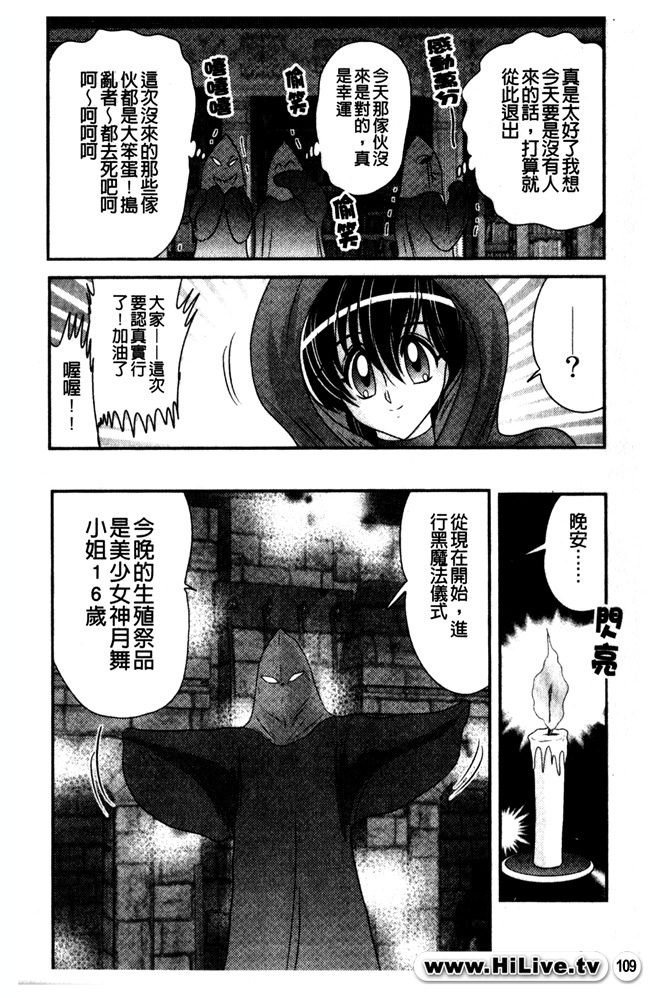 [Kamitou Masaki] Okaruto Kenkyuukai - Michi to no Souguu - [Chinese] page 110 full