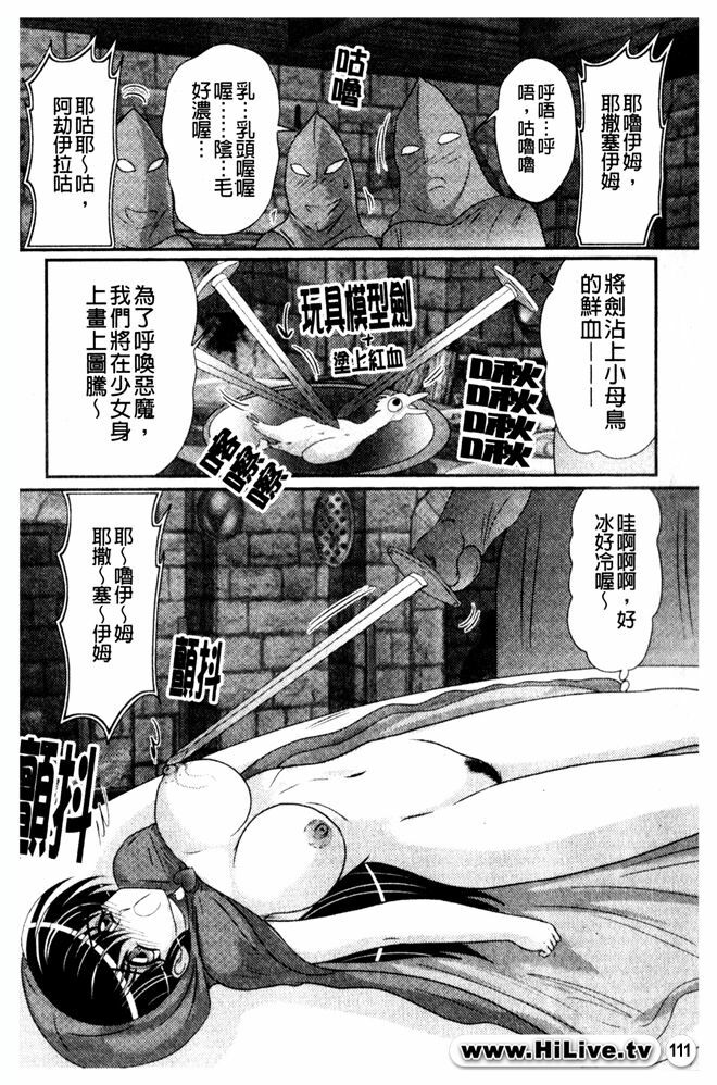 [Kamitou Masaki] Okaruto Kenkyuukai - Michi to no Souguu - [Chinese] page 112 full
